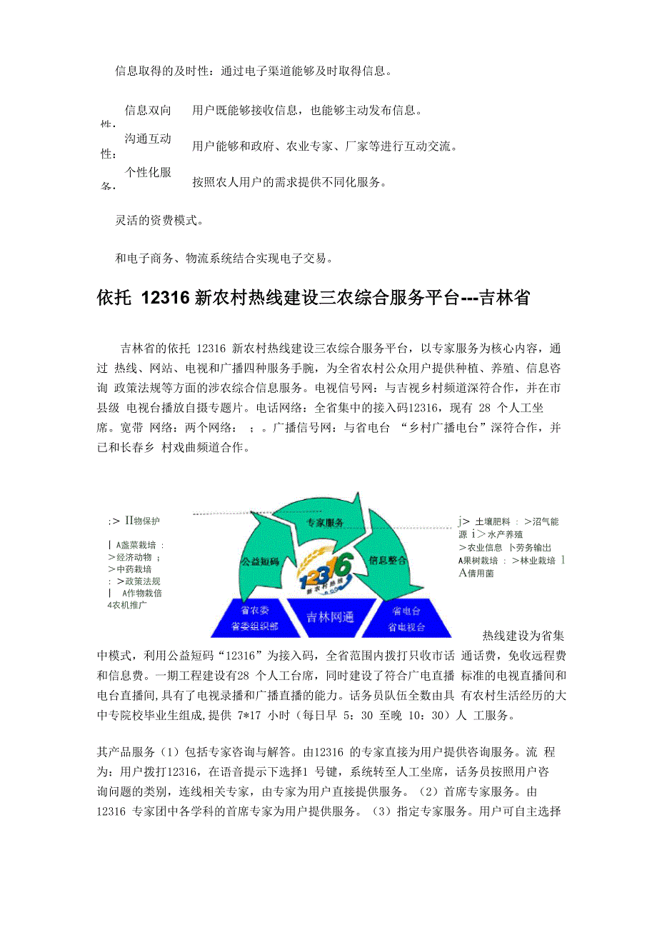 农业信息服务平台_第3页