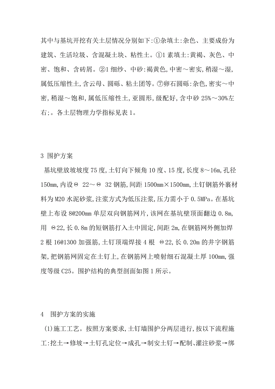 土钉支护技术在地铁工程中的应用_第2页