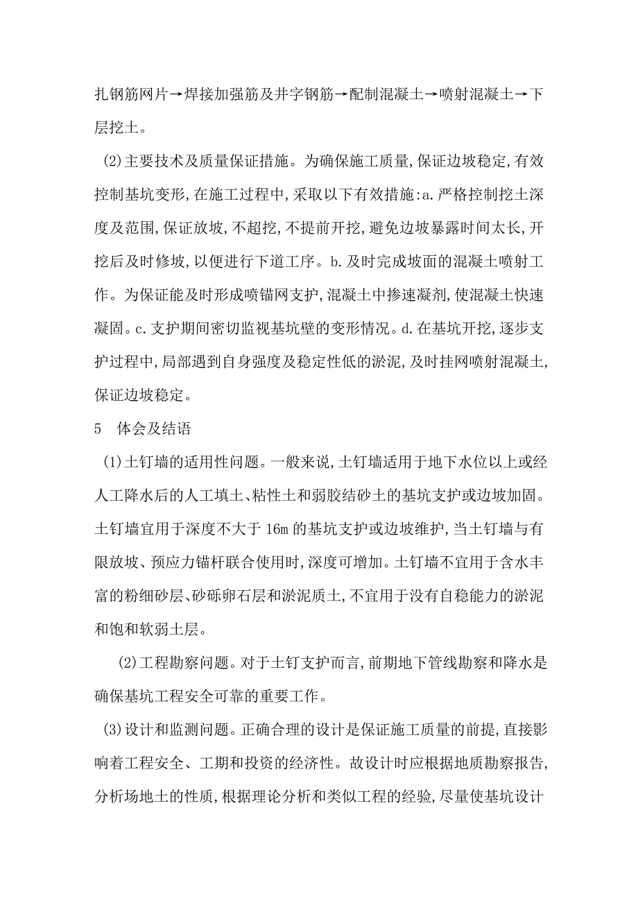 土钉支护技术在地铁工程中的应用_第3页