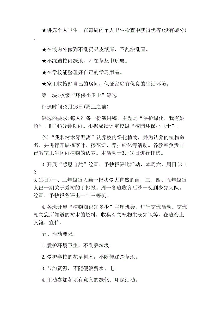 2020年小学植树节活动方案范例_第2页