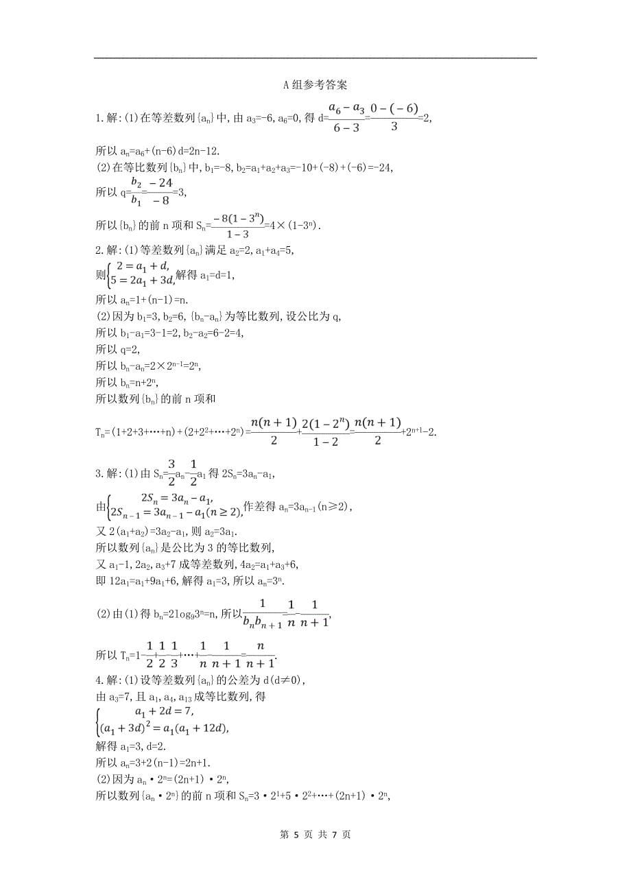 高考数学大题专项练二数列文数含答案_第5页