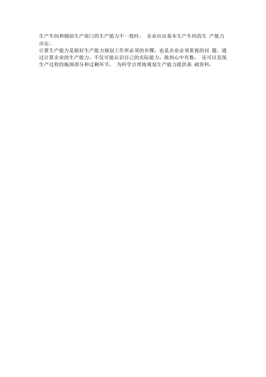 产能计算方法_第3页
