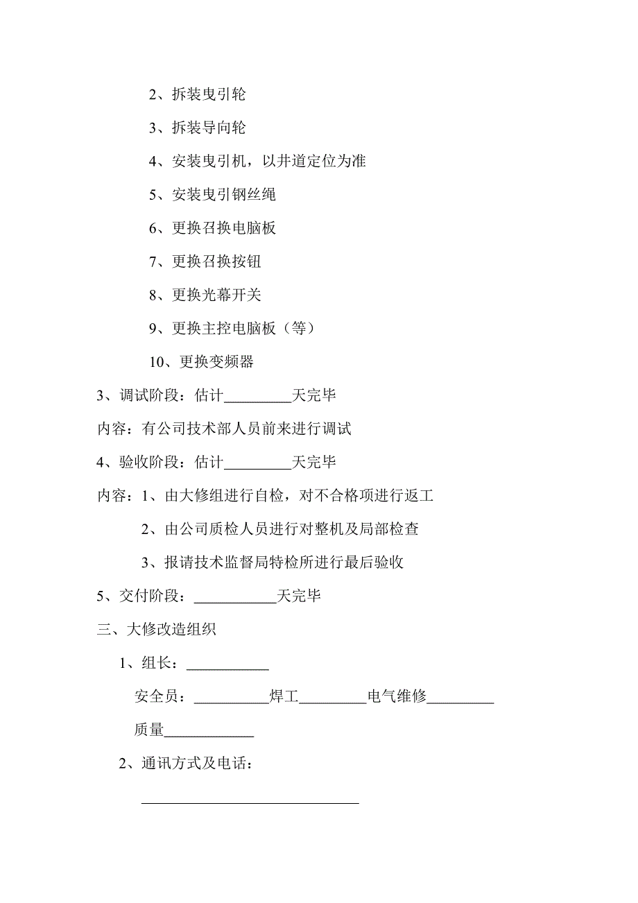 电梯大修综合施工专题方案_第3页