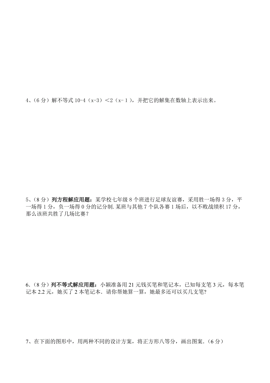 湘教版数学七年级第一学期期末测试_第3页