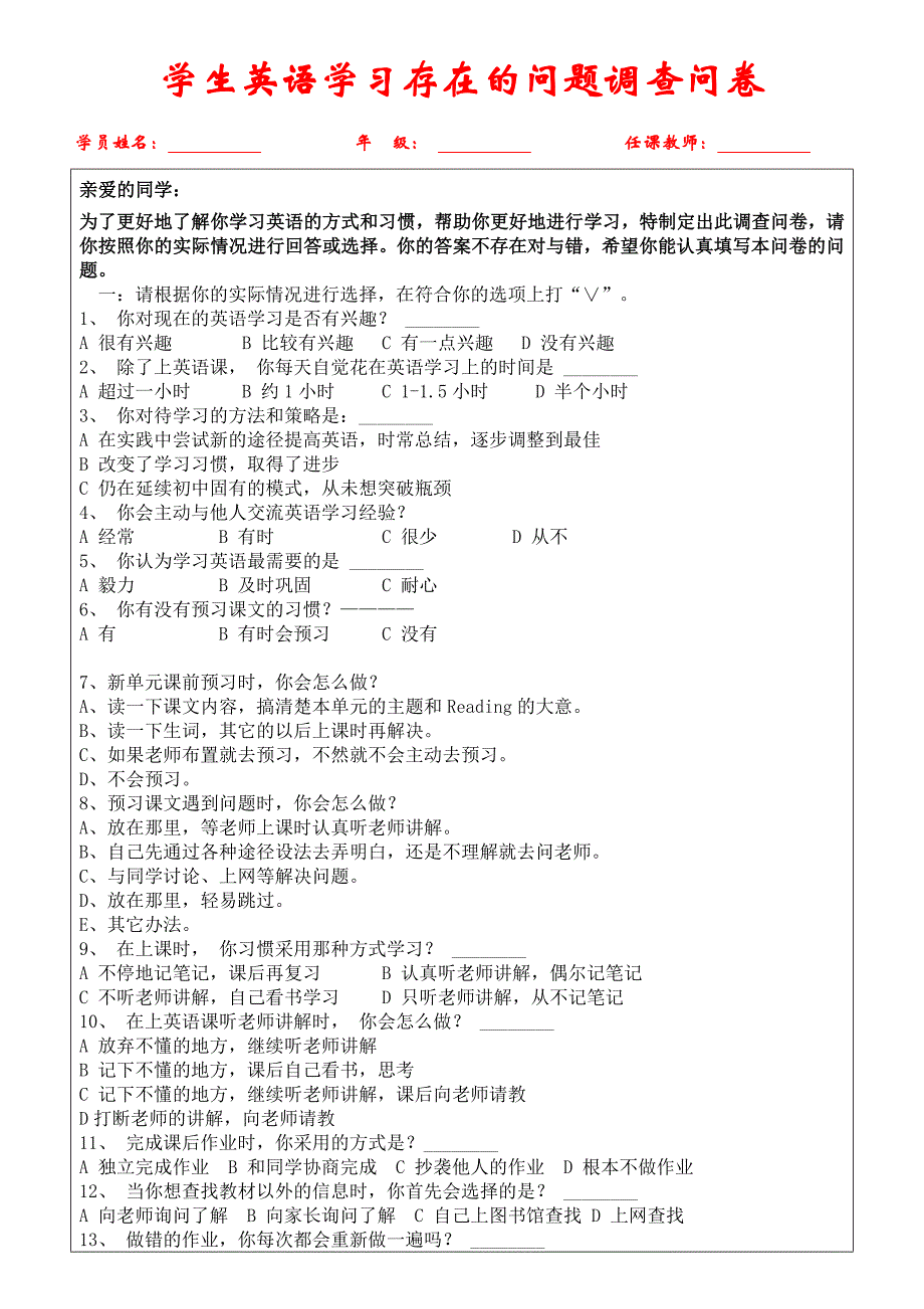 学生基础知识调查问卷_第1页