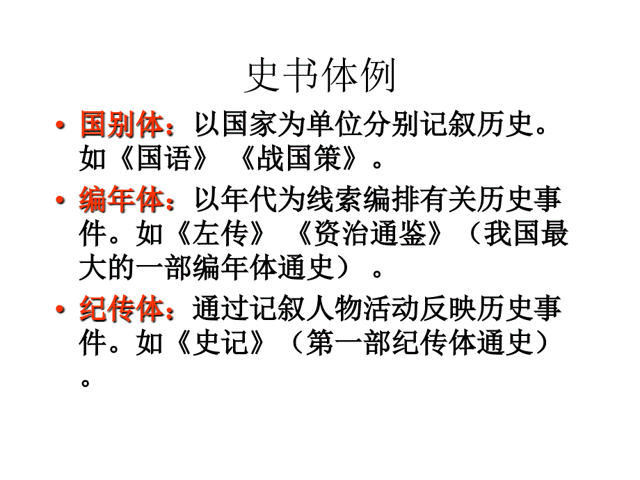 勾践灭吴-教学课件_第4页