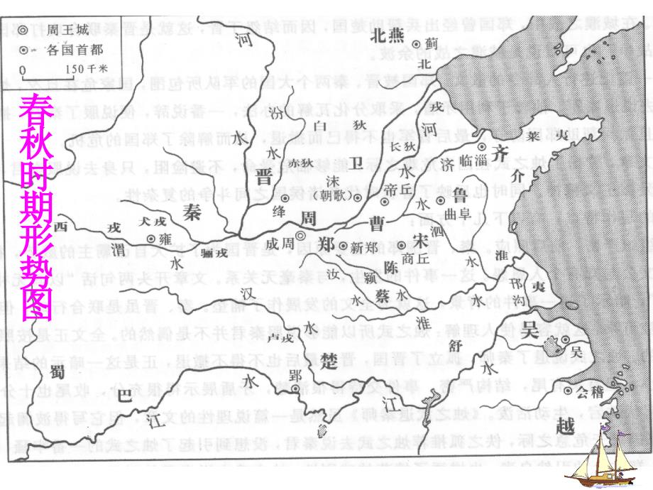 勾践灭吴-教学课件_第5页