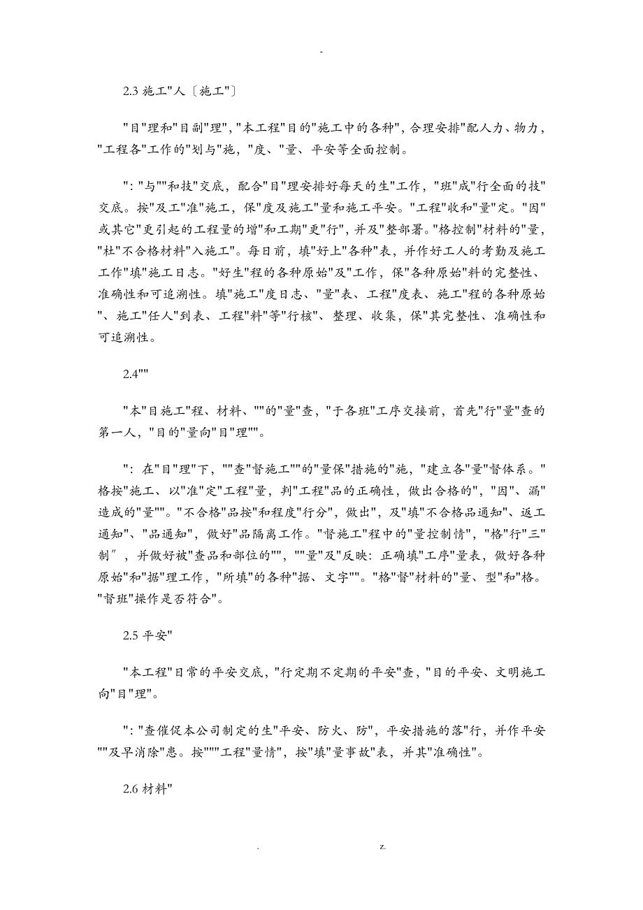 太阳能热水系统施工组织设计及对策HN_第4页