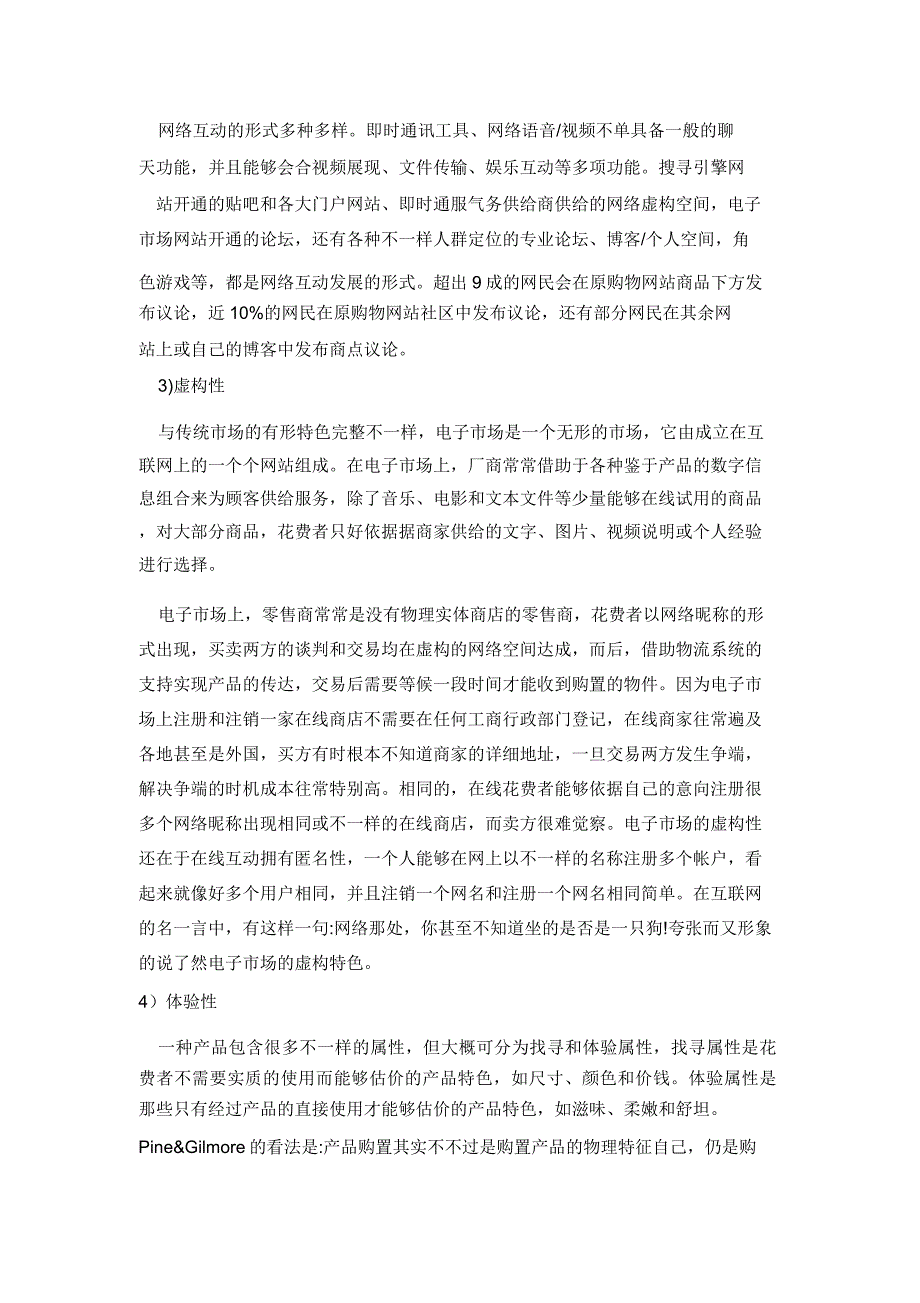 电子市场的基本运行模式与特征..doc_第4页