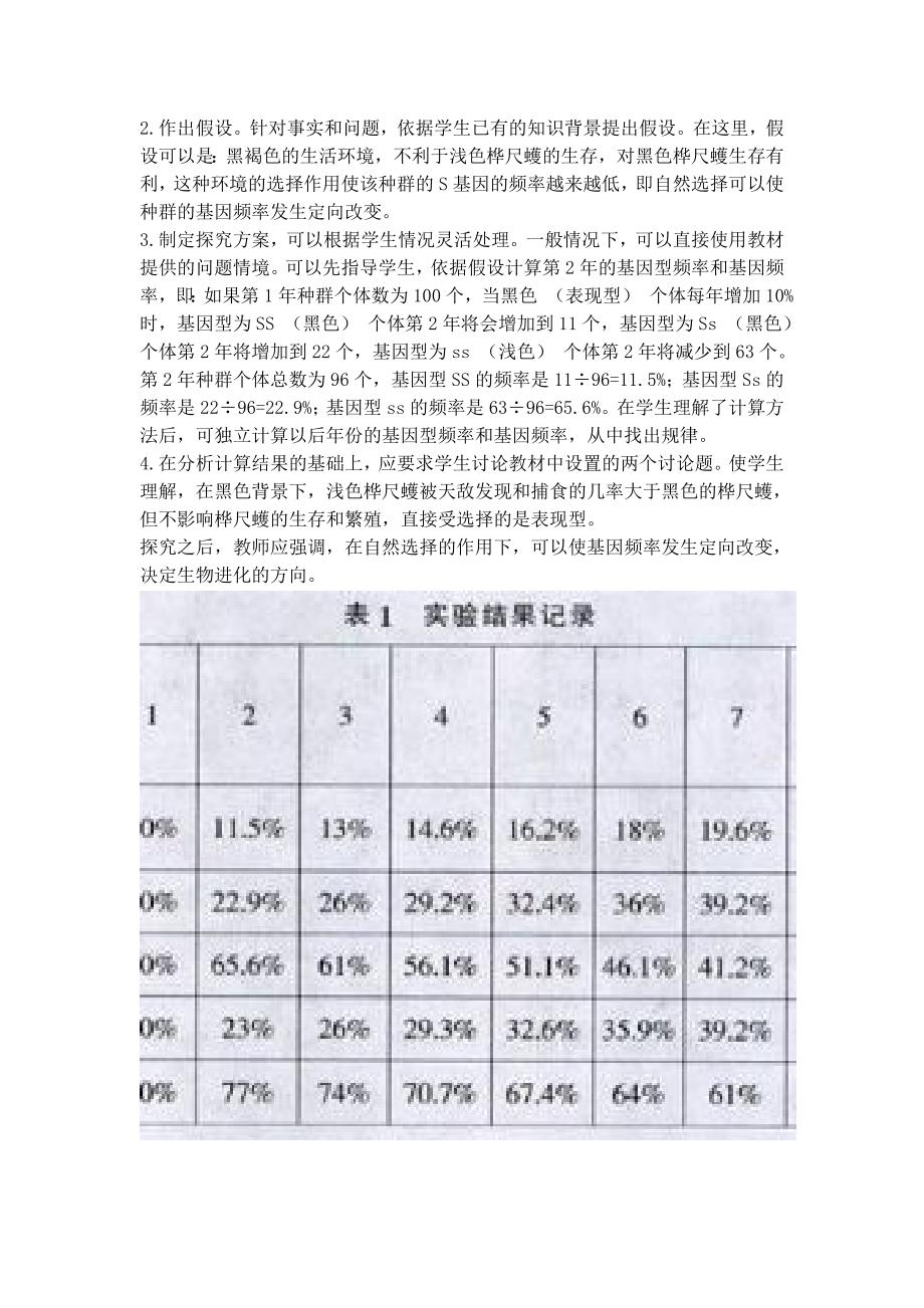 第二节自然选择对基因频率的影响.doc_第4页