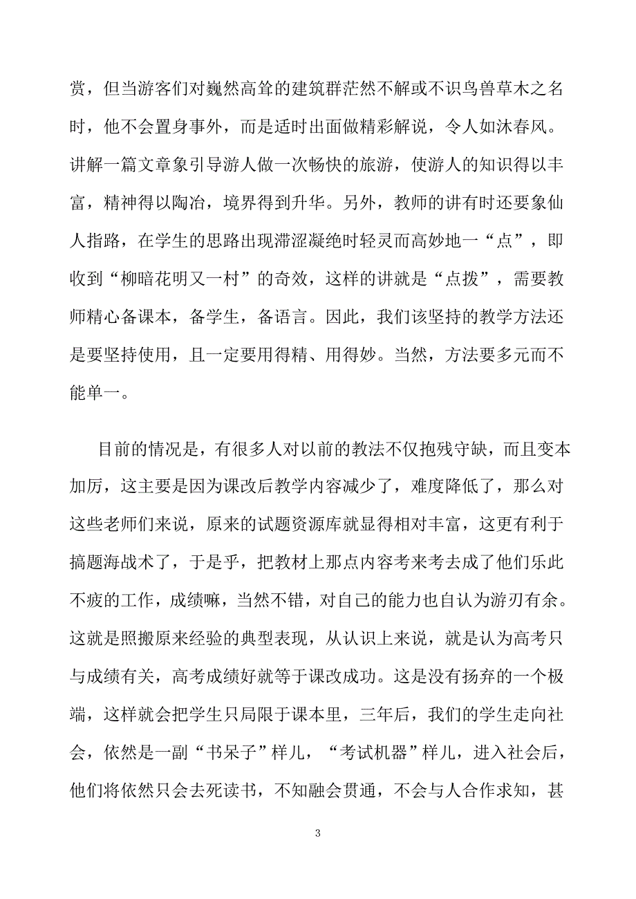 课改须学会扬弃.doc_第3页