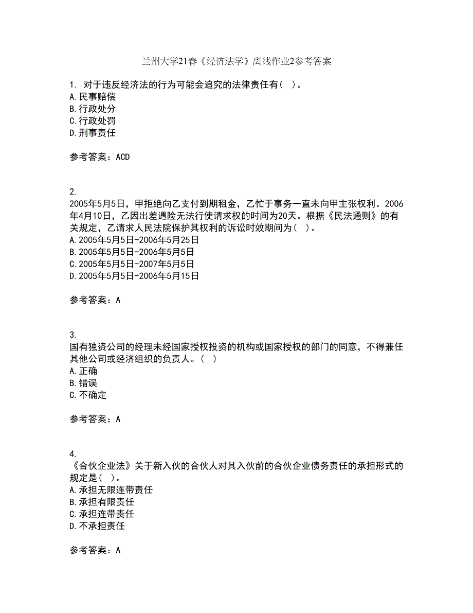 兰州大学21春《经济法学》离线作业2参考答案60_第1页