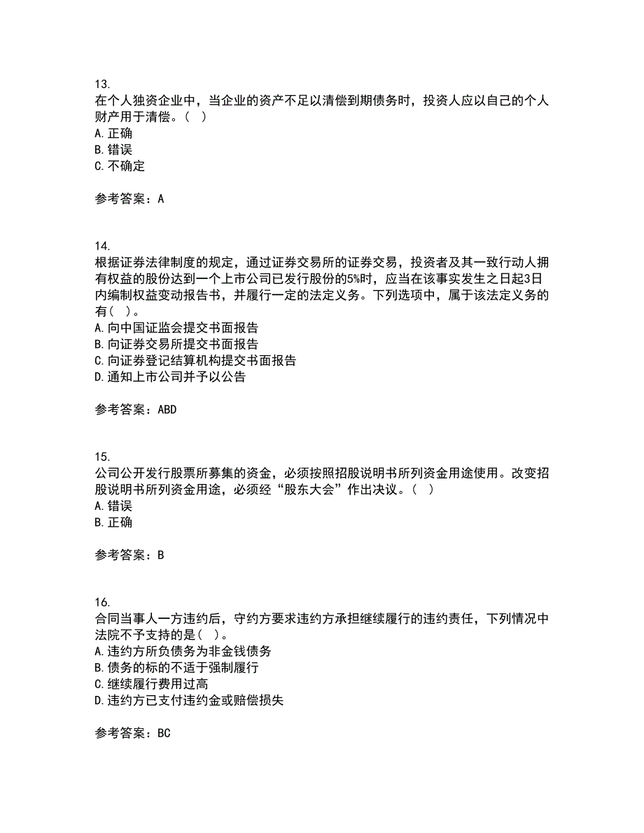 兰州大学21春《经济法学》离线作业2参考答案60_第4页