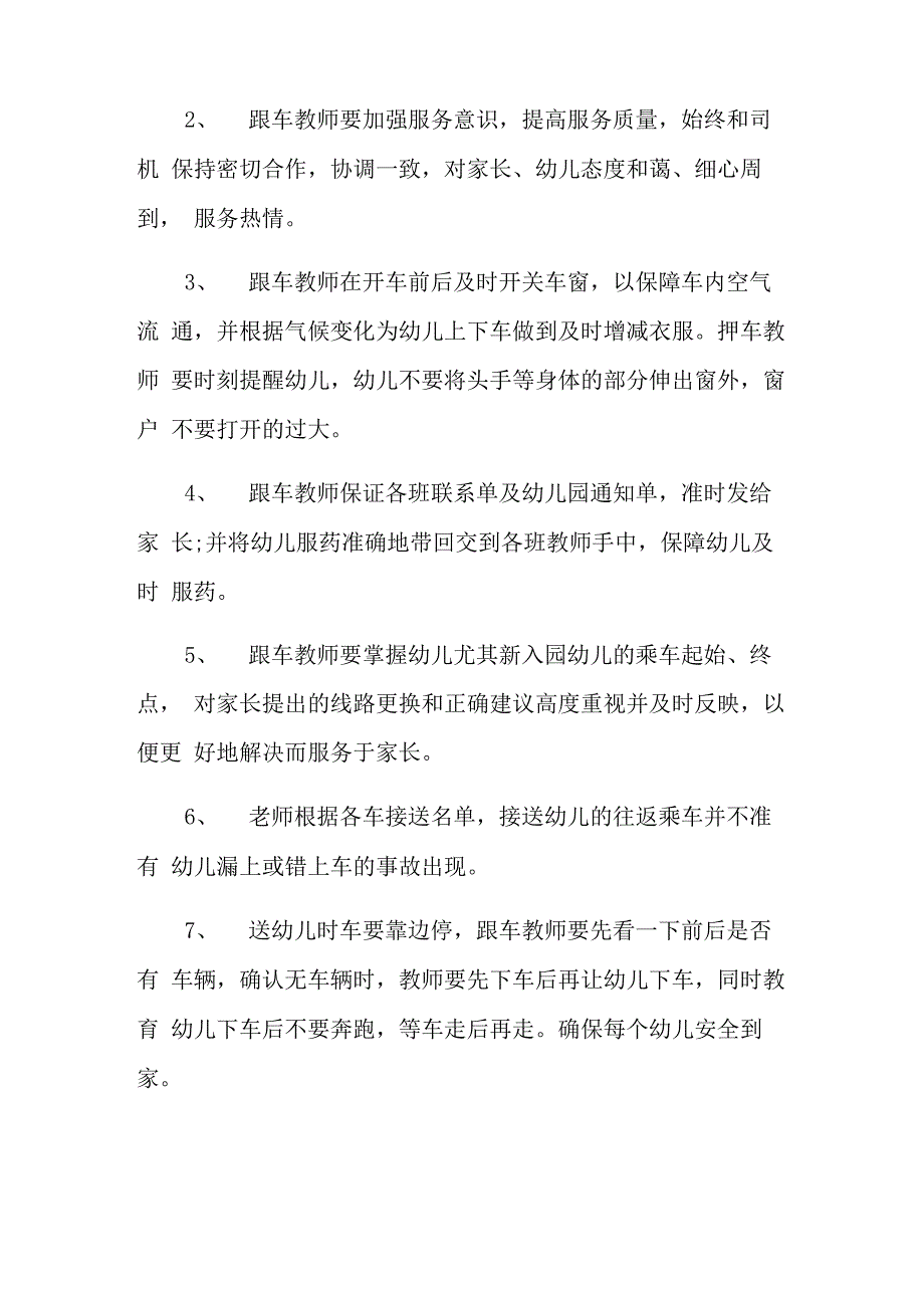 2022年校车安全管理制度12篇_第4页