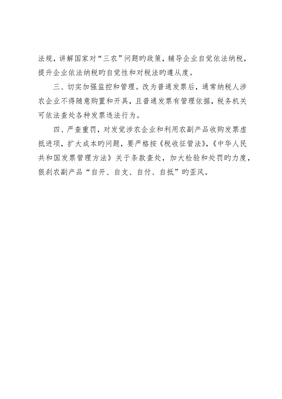 也谈对农副产品收购发票管理的几点思考_第3页