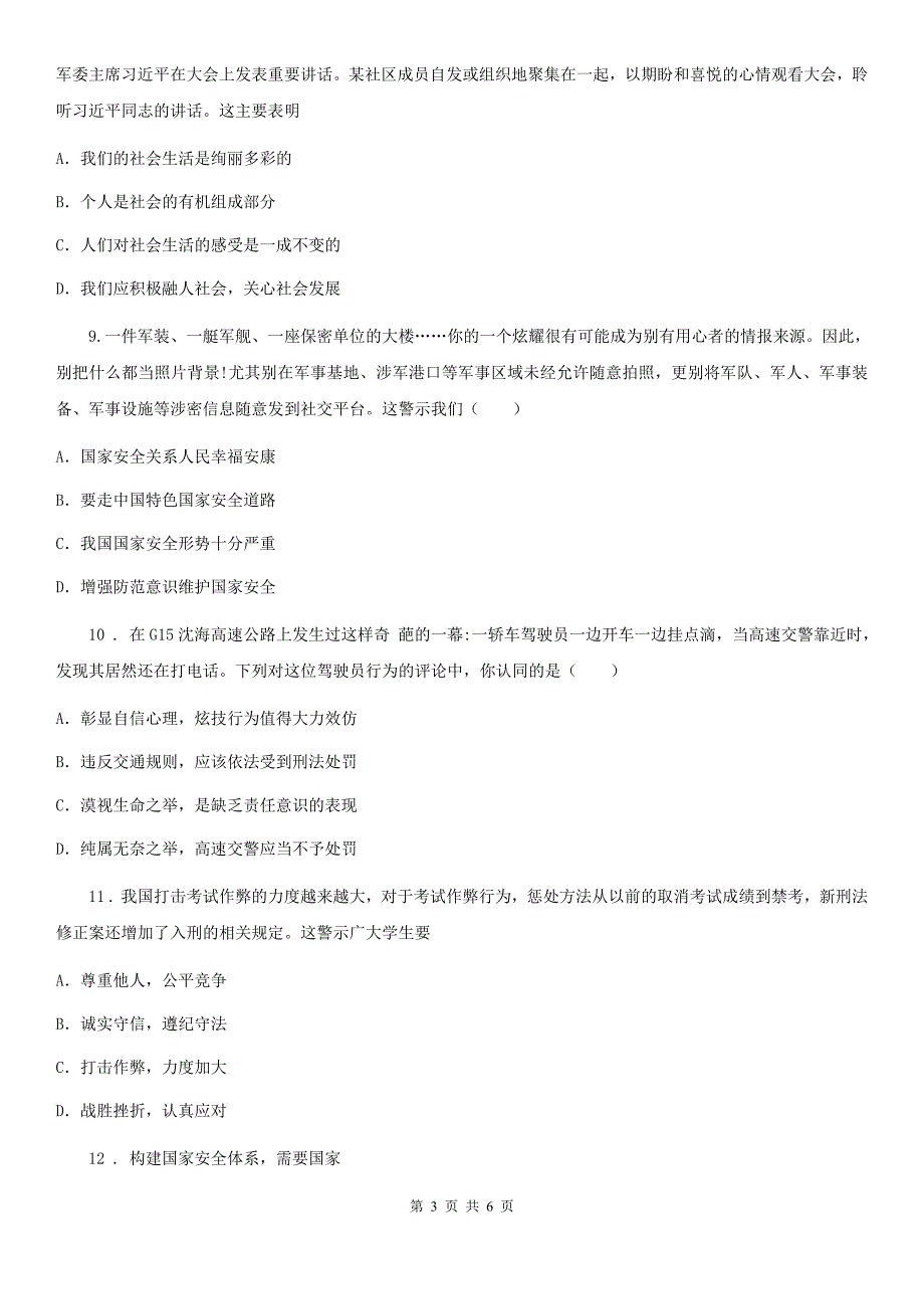 2019版八年级上学期期末道德与法治试题C卷（模拟）_第3页