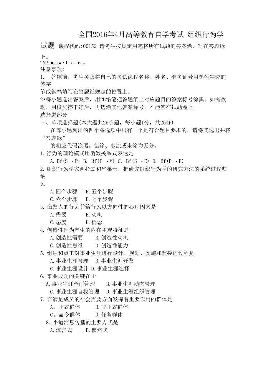 2020年自考组织行为学_第1页