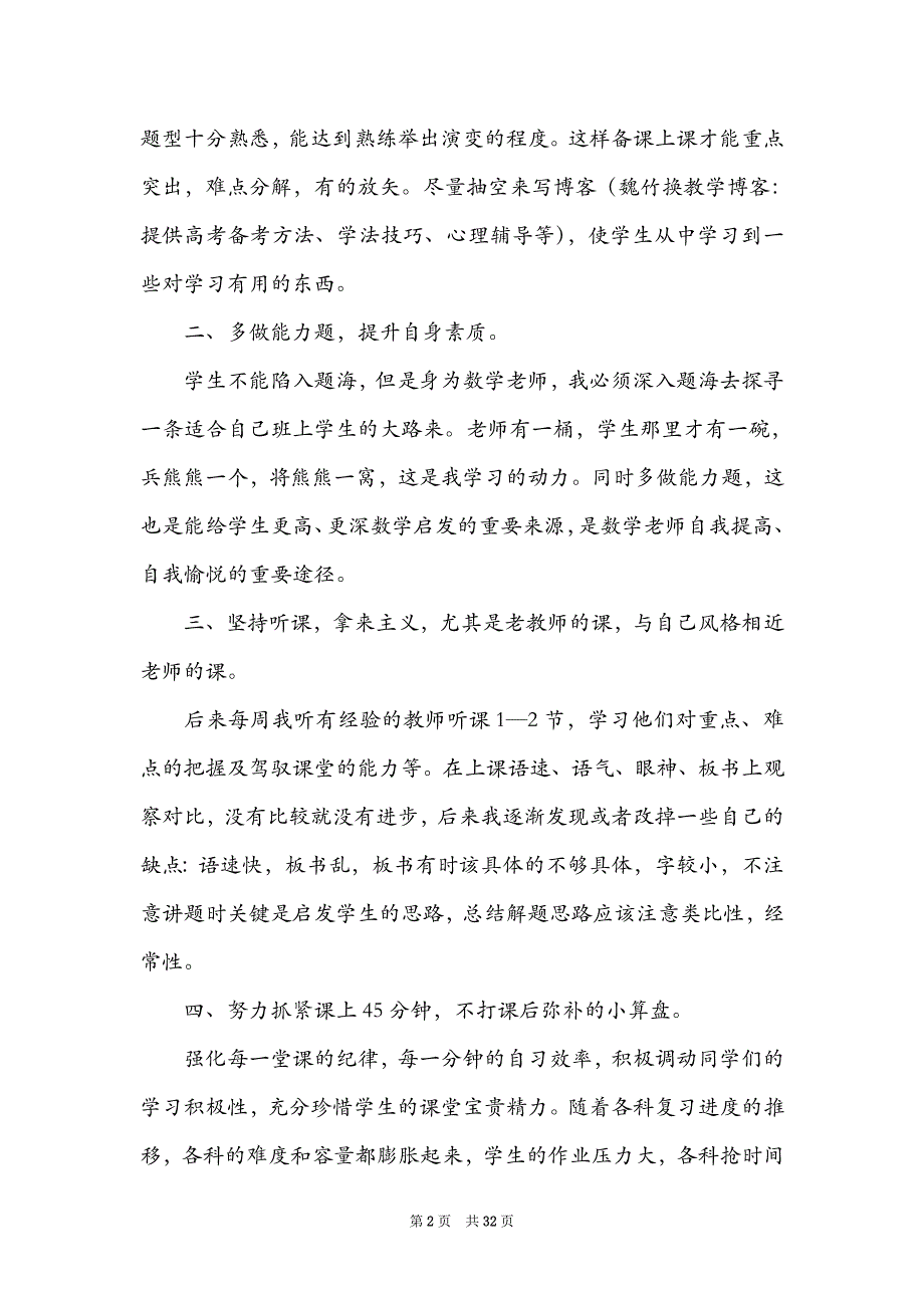 高三数学教师的教学总结_第2页