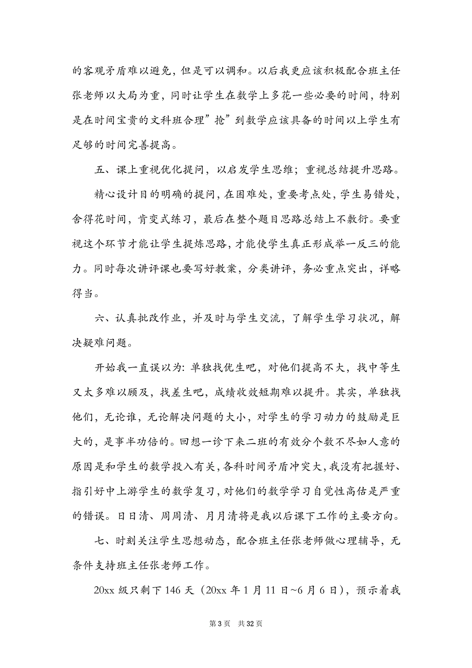 高三数学教师的教学总结_第3页