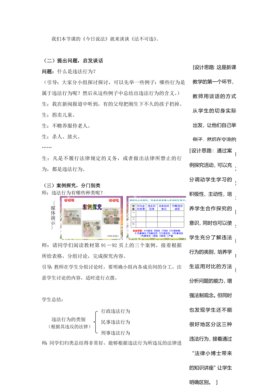 ——《法不可违》教学设计_第3页