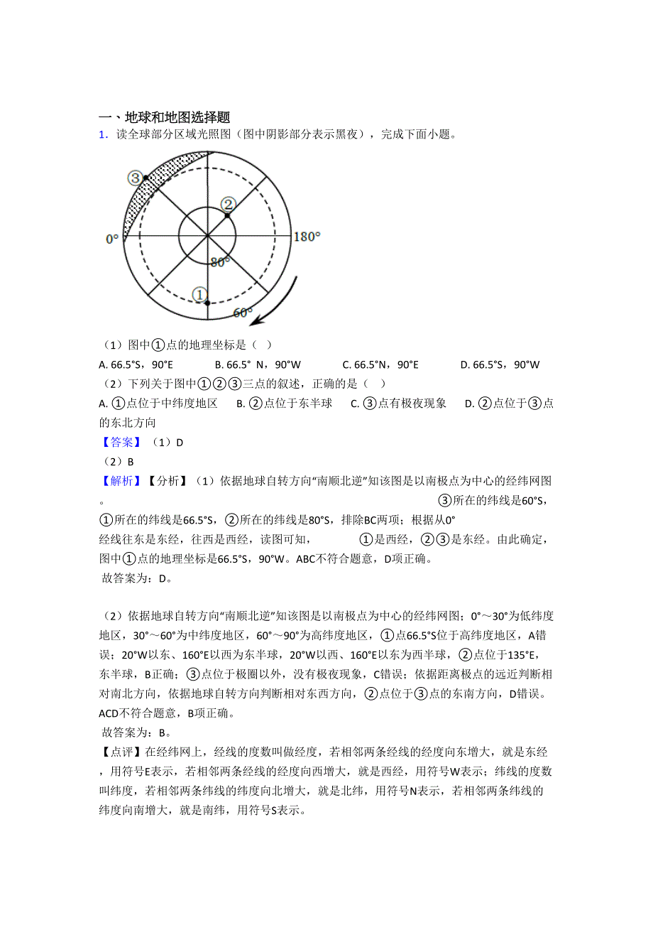 最新初中地理地球和地图训练经典题目(含答案)_第1页