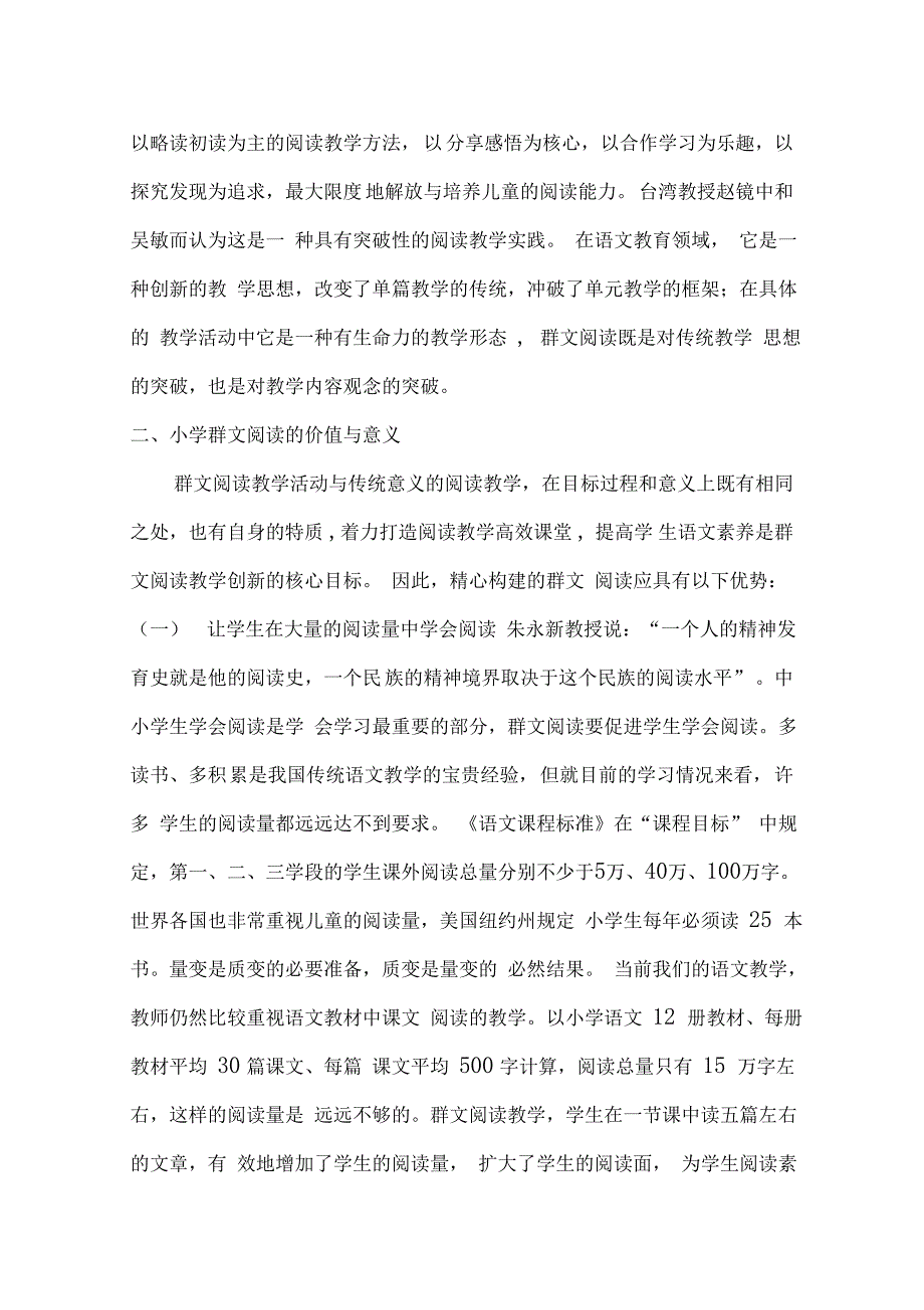 群文阅读的意义_第2页