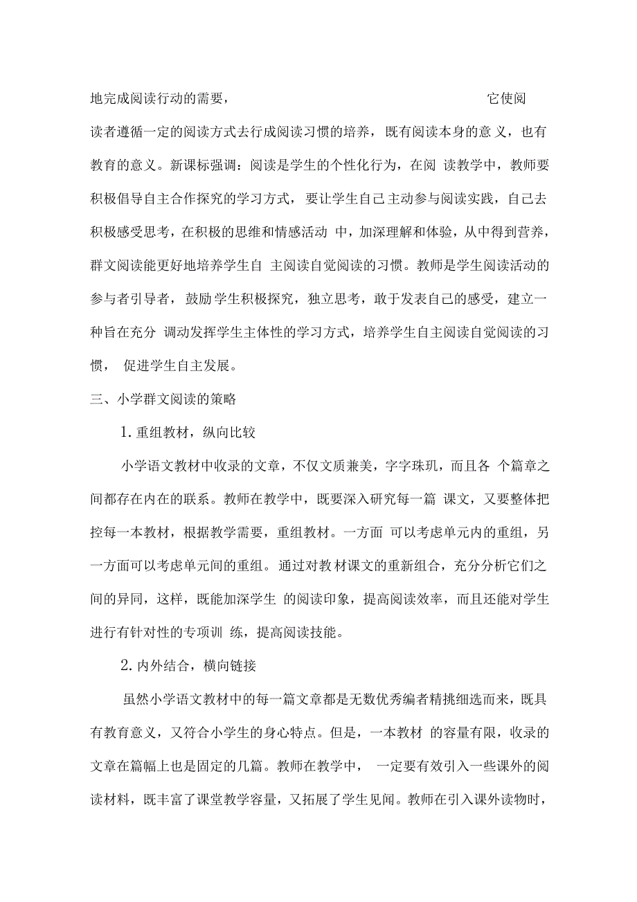 群文阅读的意义_第4页