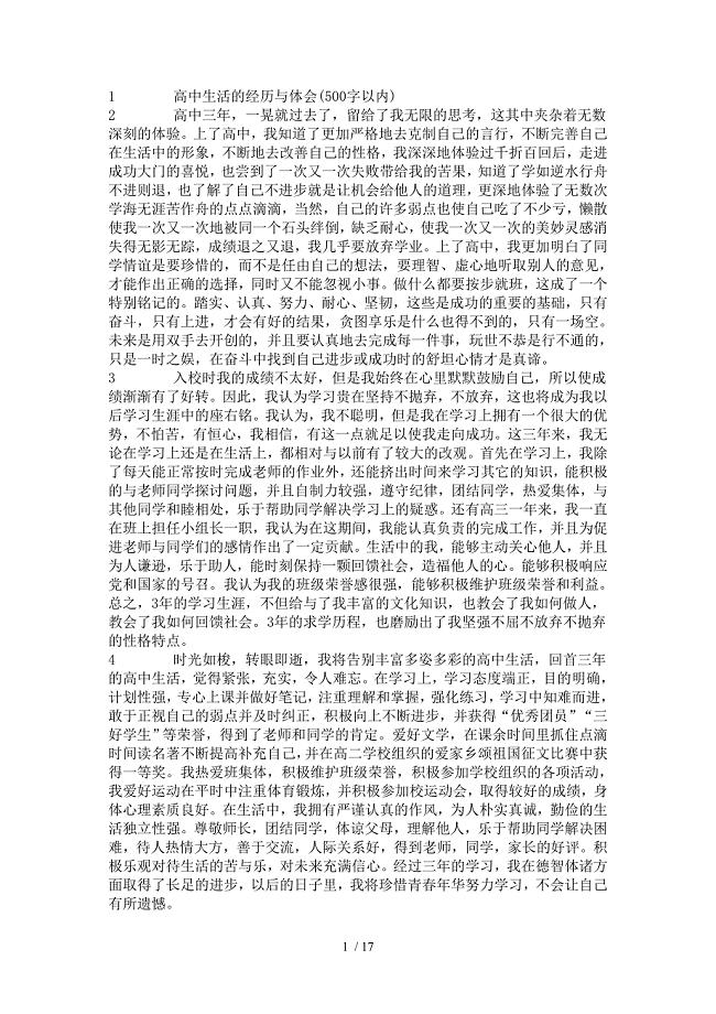 高中生活的经与历体会