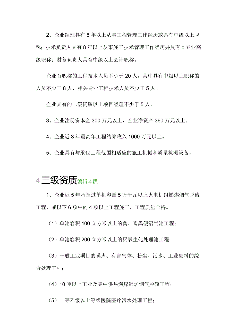 环保工程承包专业资质和市政工程专业承包资质_第3页