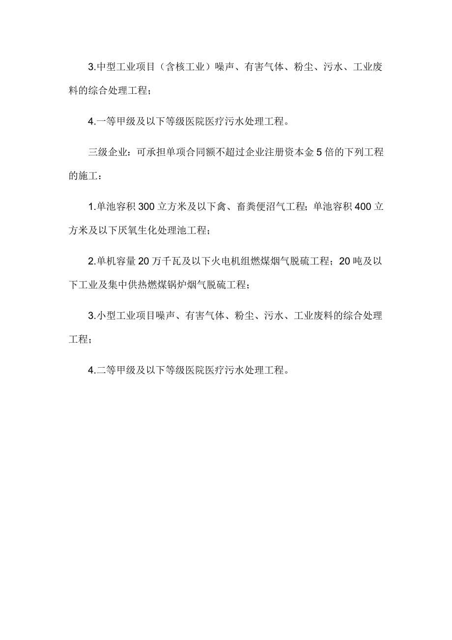 环保工程承包专业资质和市政工程专业承包资质_第5页