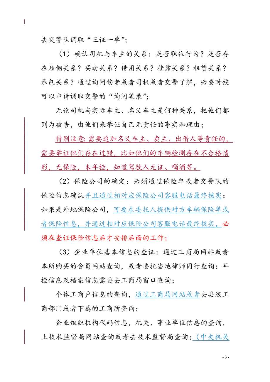 交通事故办案指引.doc_第3页