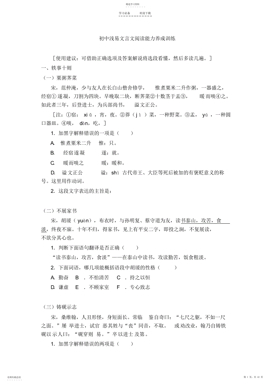 2022年初中浅易文言文阅读能力养成训练_第1页