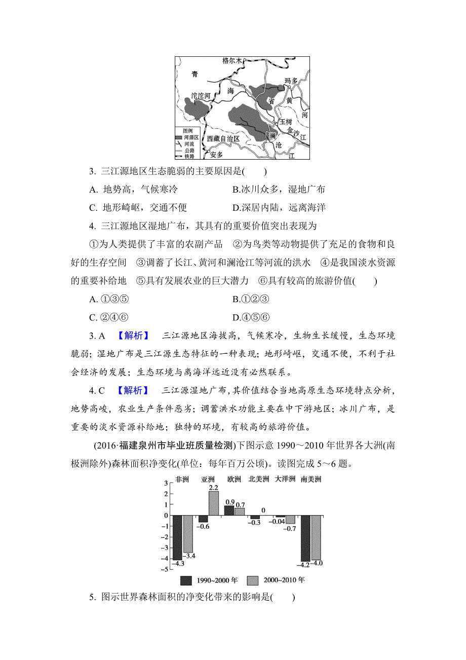 精修版【解密高考】地理一轮作业：152 森林的开发和保护——以亚马孙热带雨林为例 Word版含解析_第2页