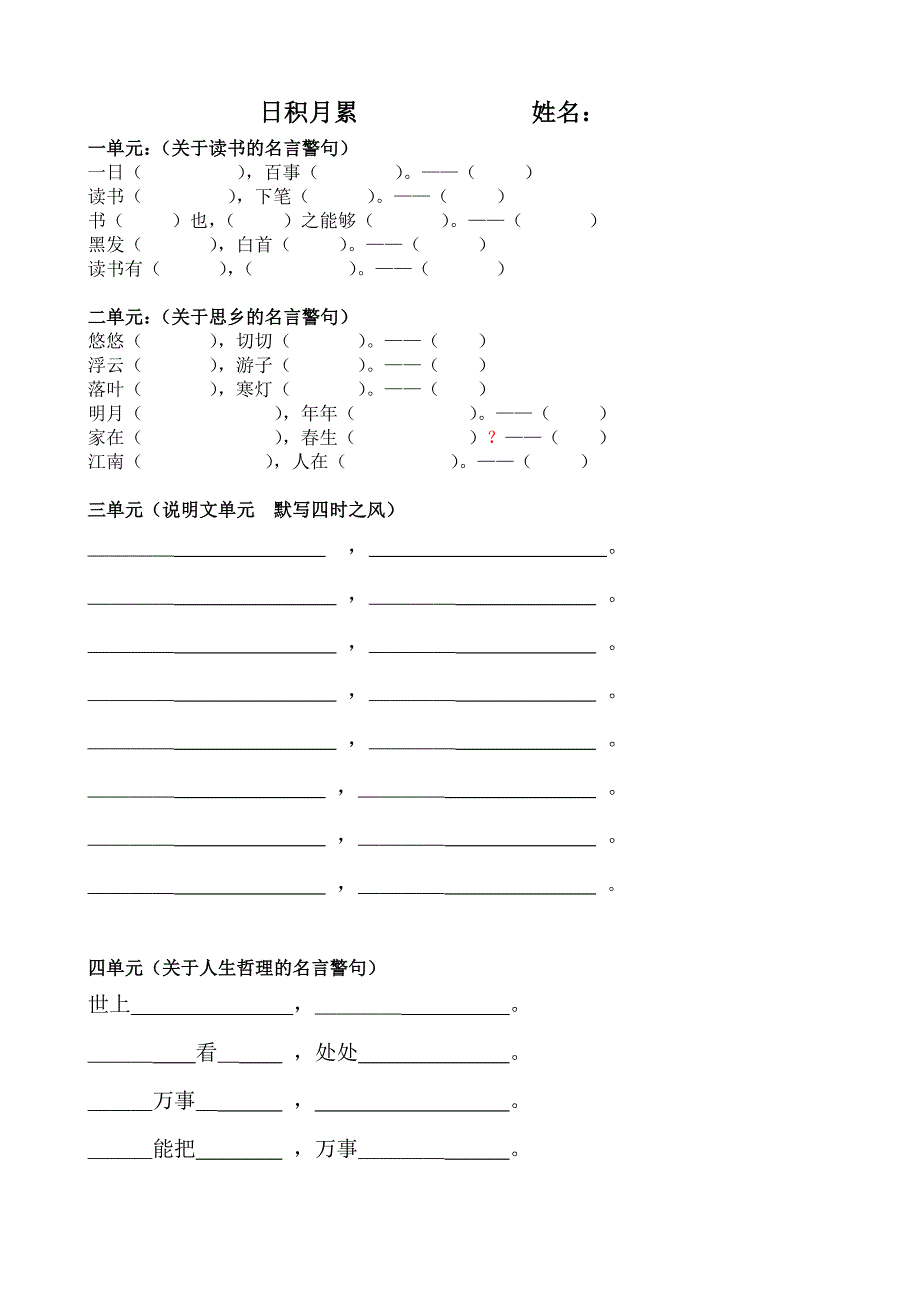 小学语文五年级上日积月累_第1页