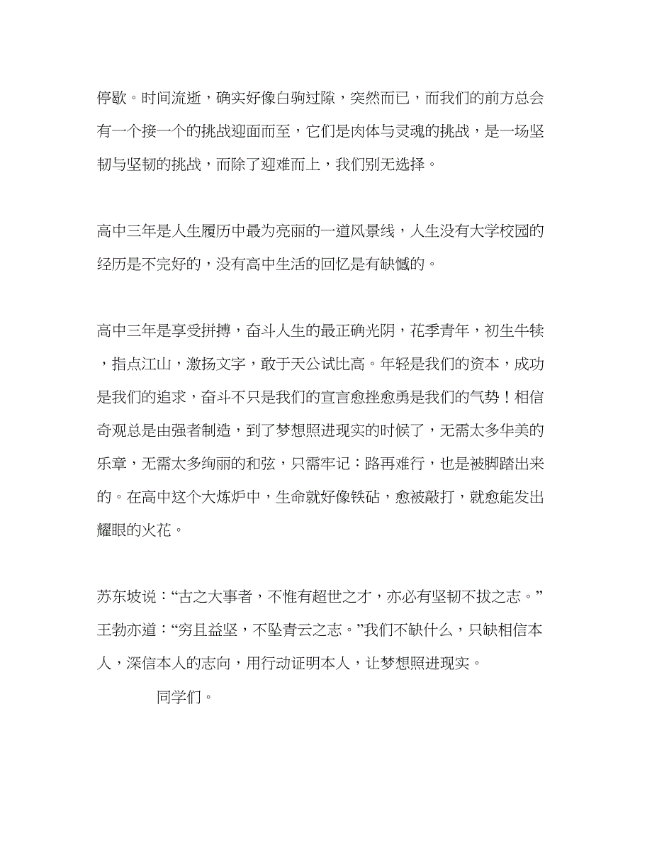 2023中学国旗下演讲从现在开始让梦想照进现实参考演讲稿.docx_第2页