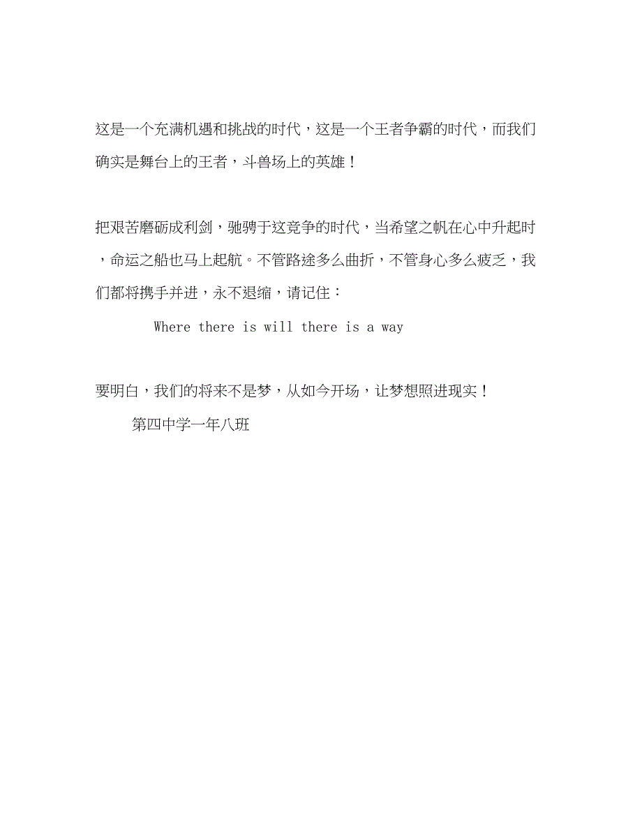 2023中学国旗下演讲从现在开始让梦想照进现实参考演讲稿.docx_第3页