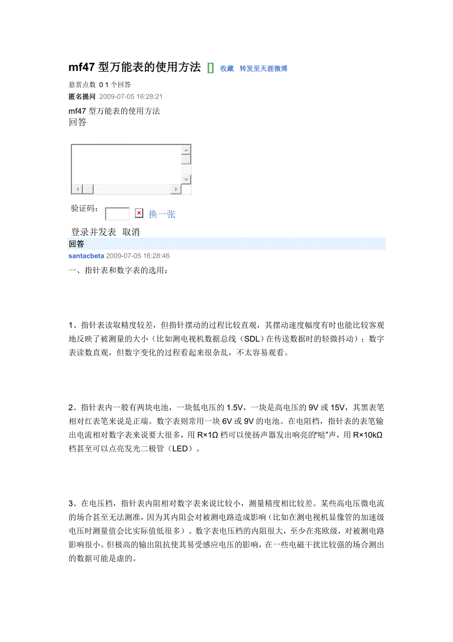 47型万用表的使用方法.doc_第1页