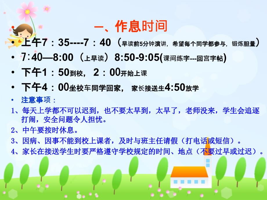 一年级新生入学家长会_第4页