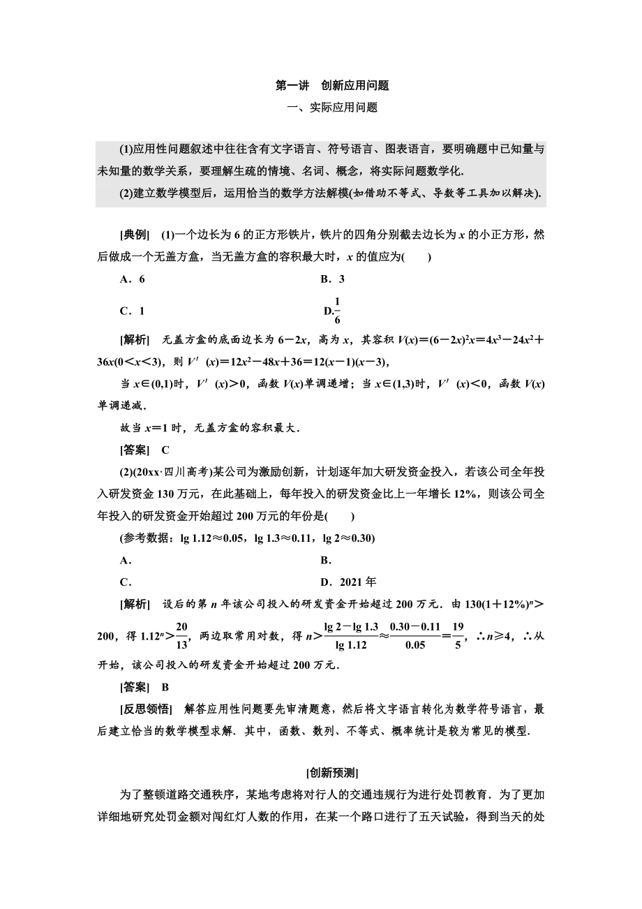 新版高考理科数学通用版练酷专题二轮复习教学案：第四板块 拓视野巧迁移 Word版含解析_第2页