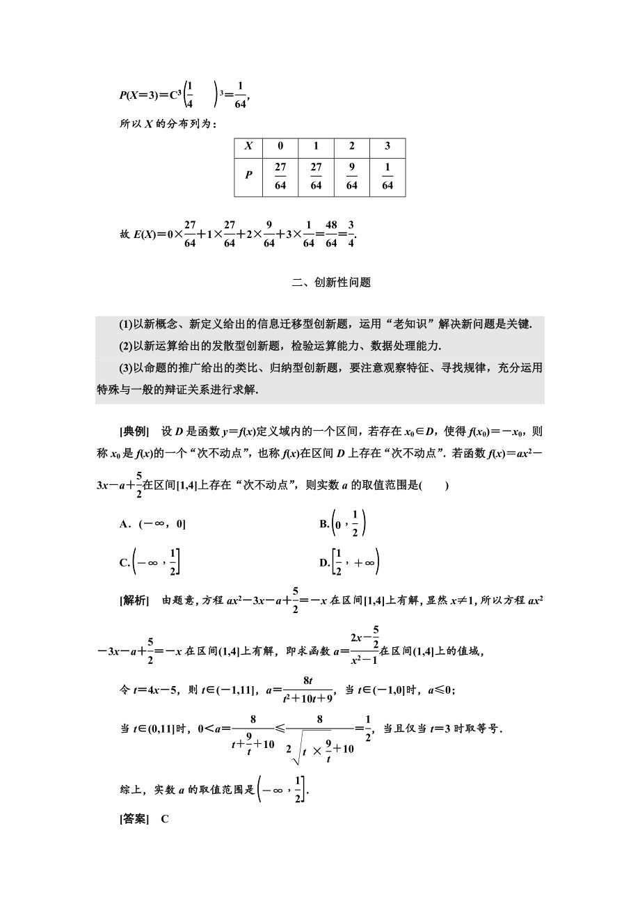 新版高考理科数学通用版练酷专题二轮复习教学案：第四板块 拓视野巧迁移 Word版含解析_第4页