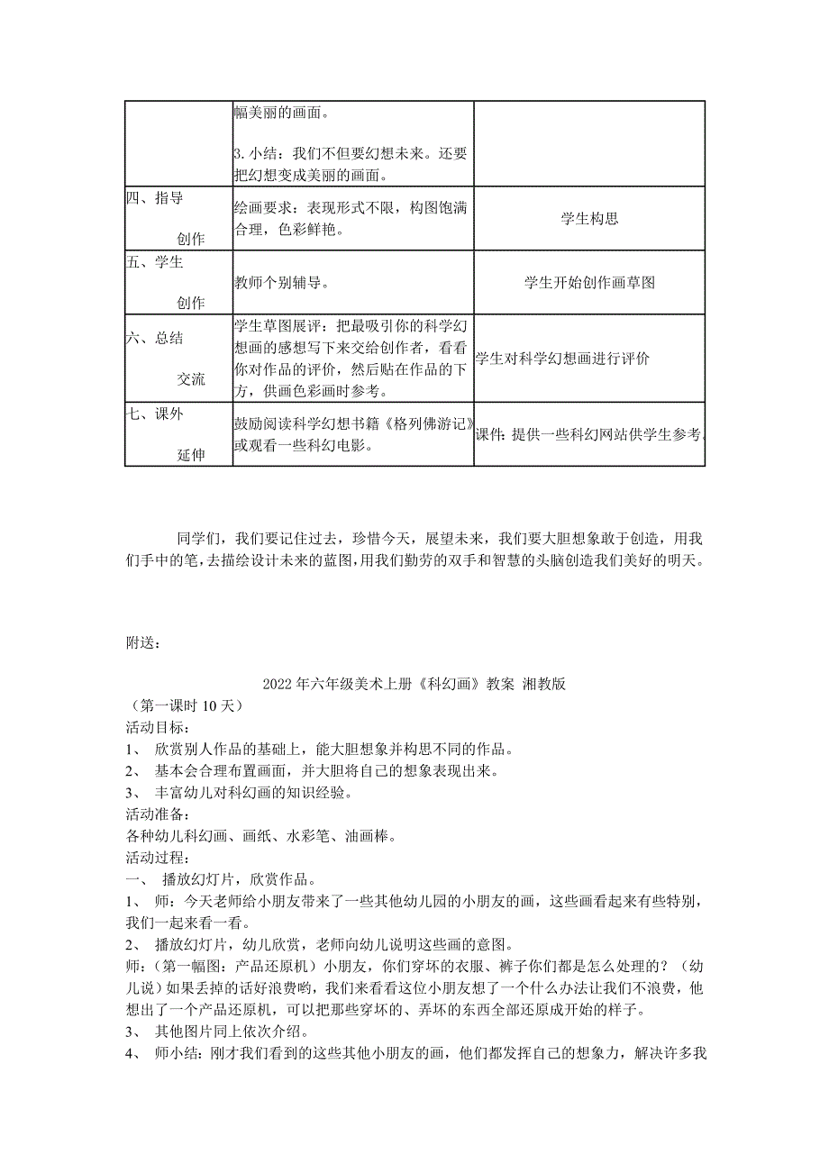 2022年六年级美术上册《科幻画》教学设计 湘教版_第3页