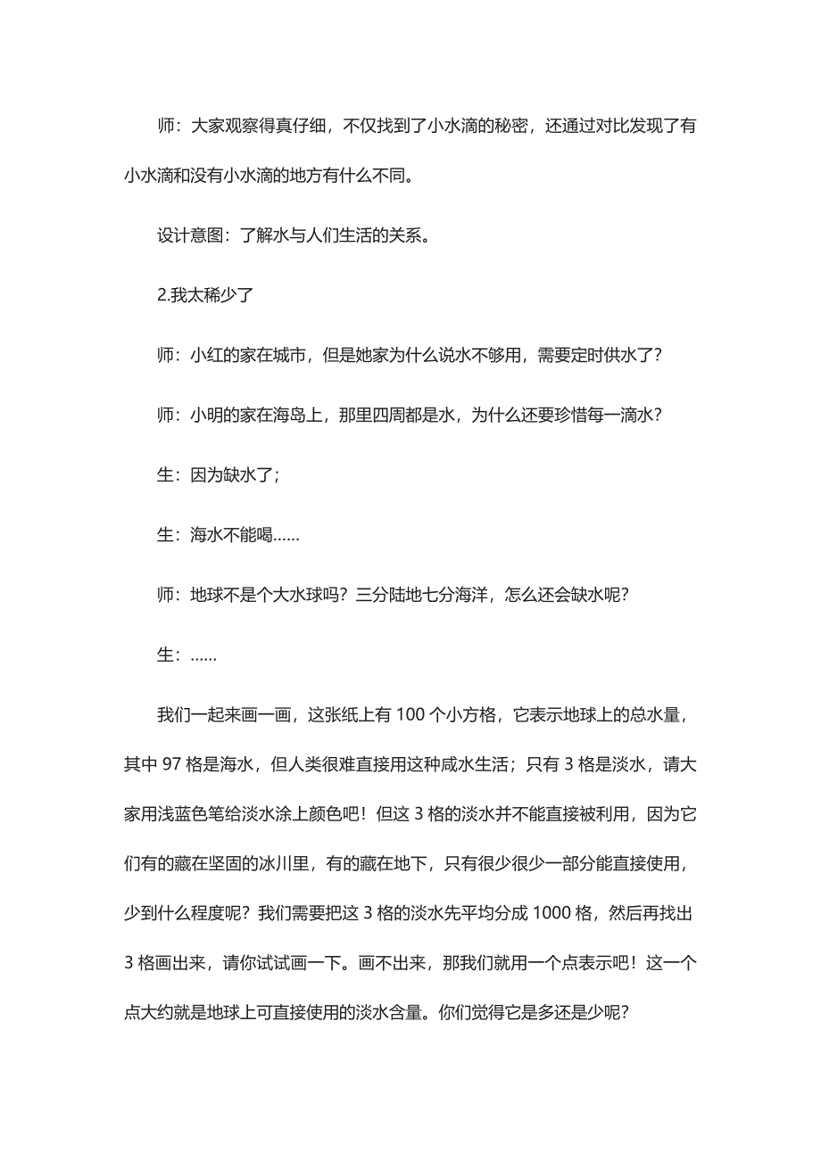 《小水滴的诉说》教学设计[22].docx_第4页