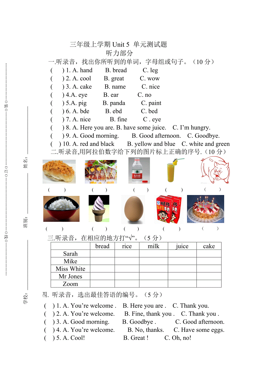 【Pep版】小学英语三年级上册：Unit 5同步习题全集Unit 5测试卷_第1页