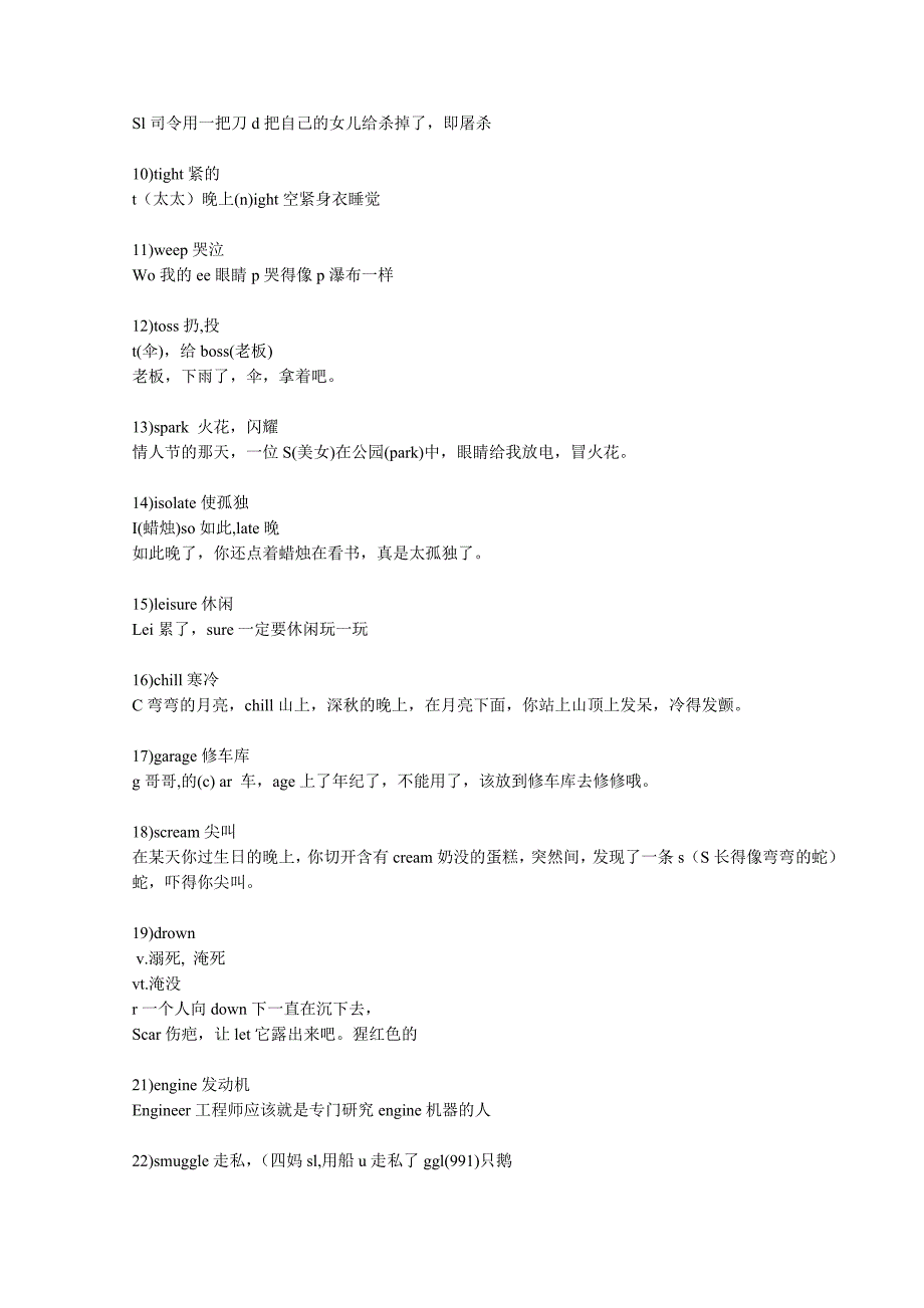 拆分联想记单词.doc_第2页