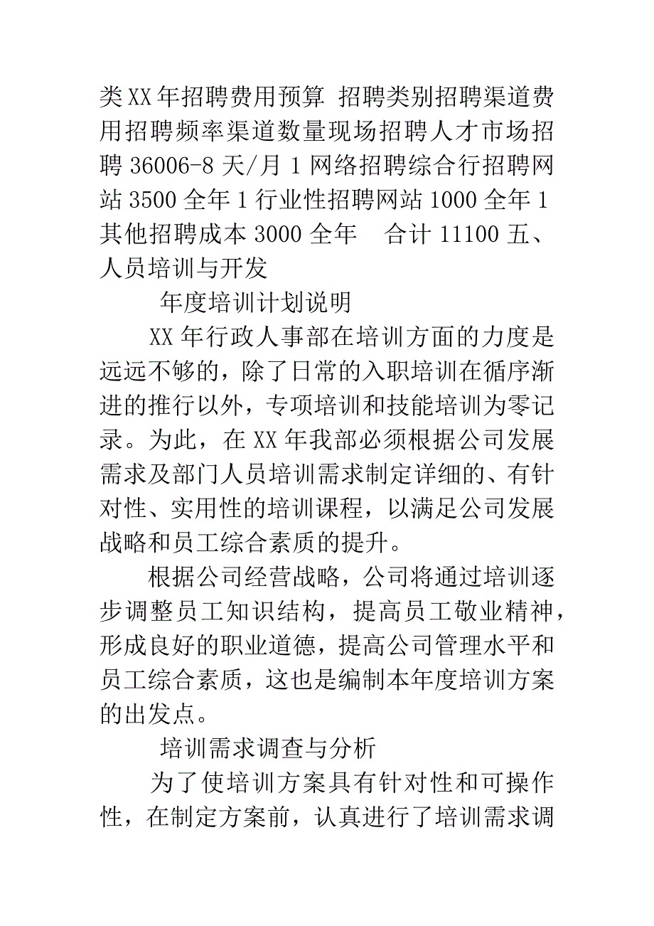 20XX年行政人事部工作计划.docx_第4页