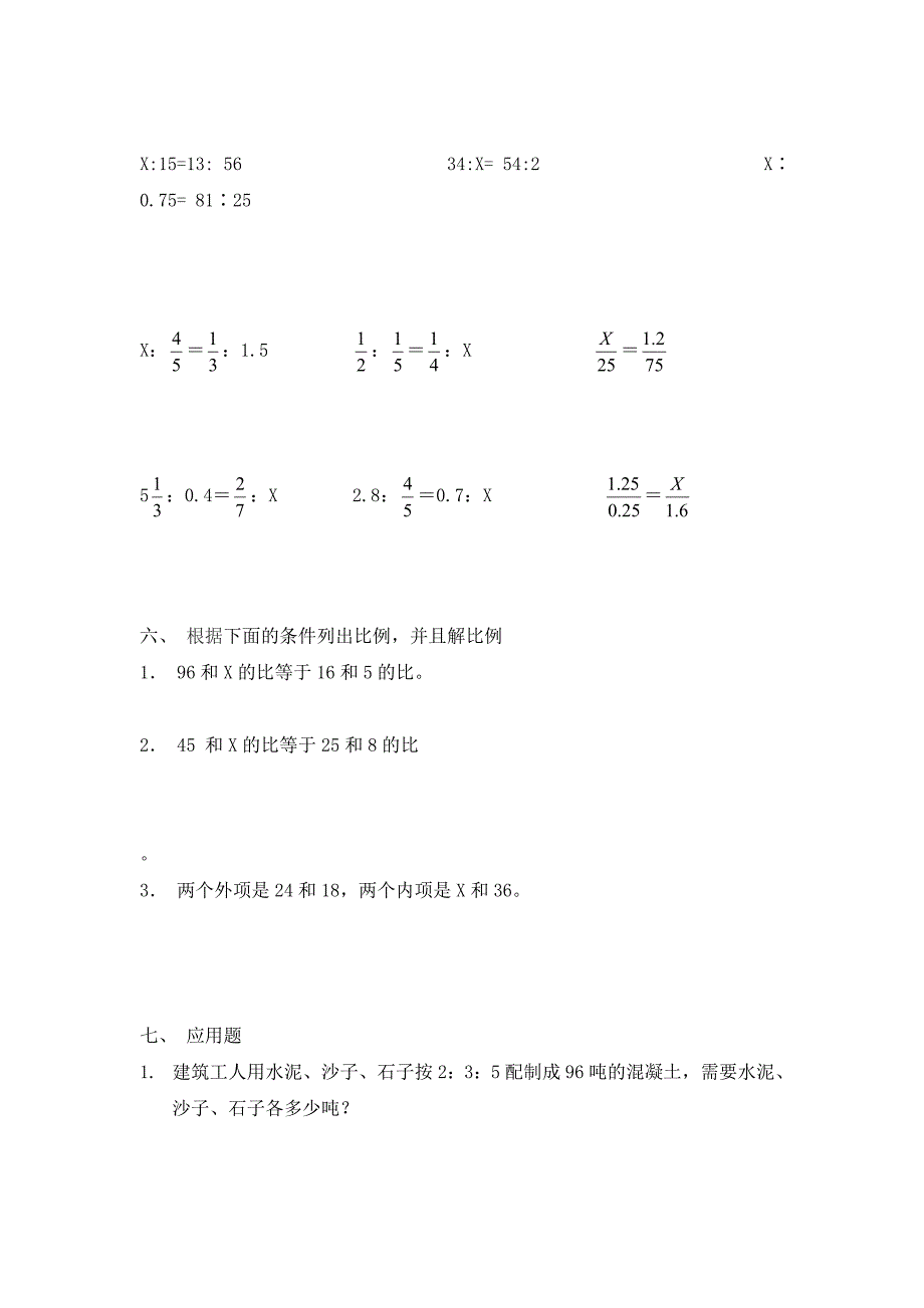 六年级数学总复习比和比例综合练习题_第4页