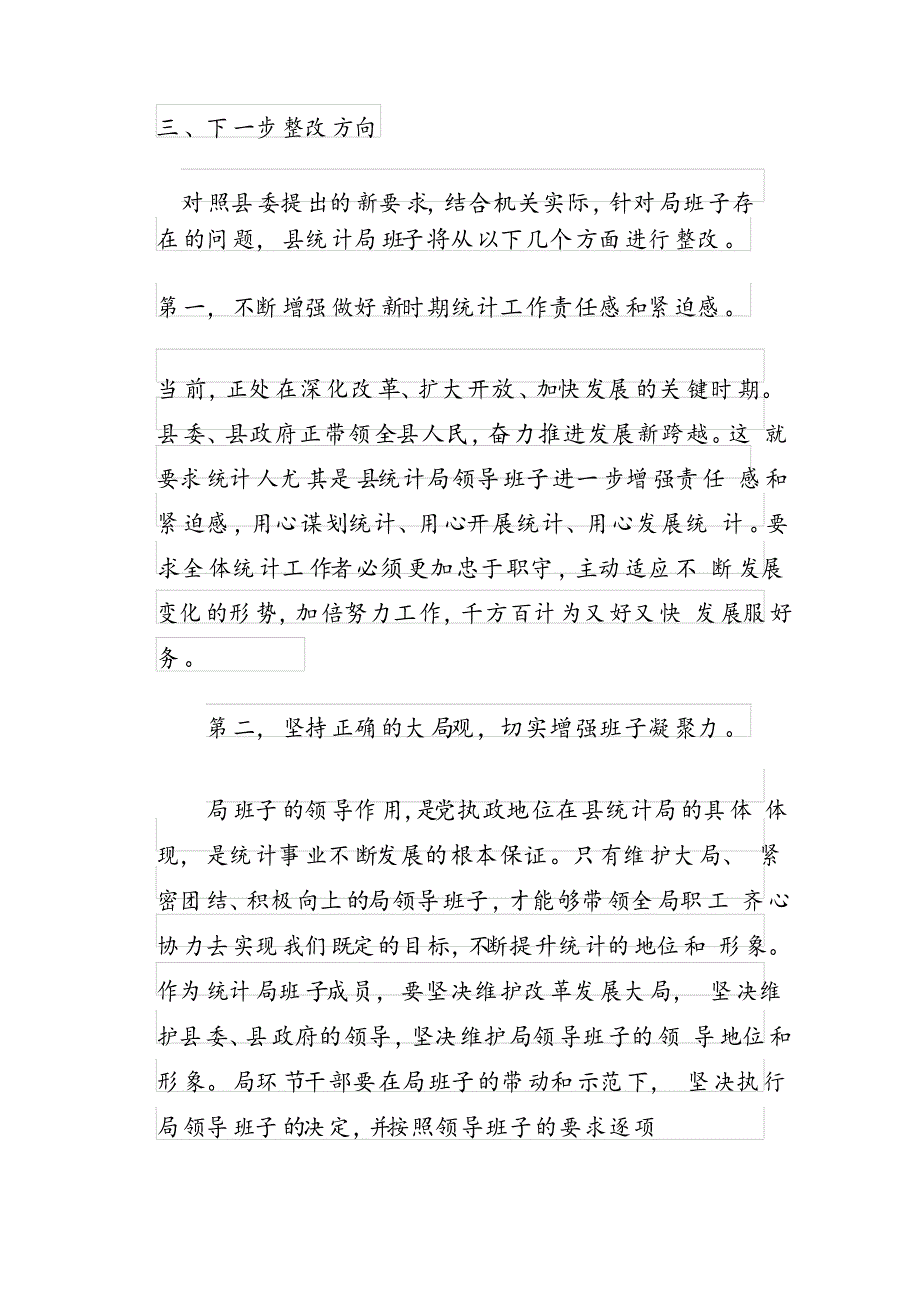 统计局对照检查剖析材料_第4页