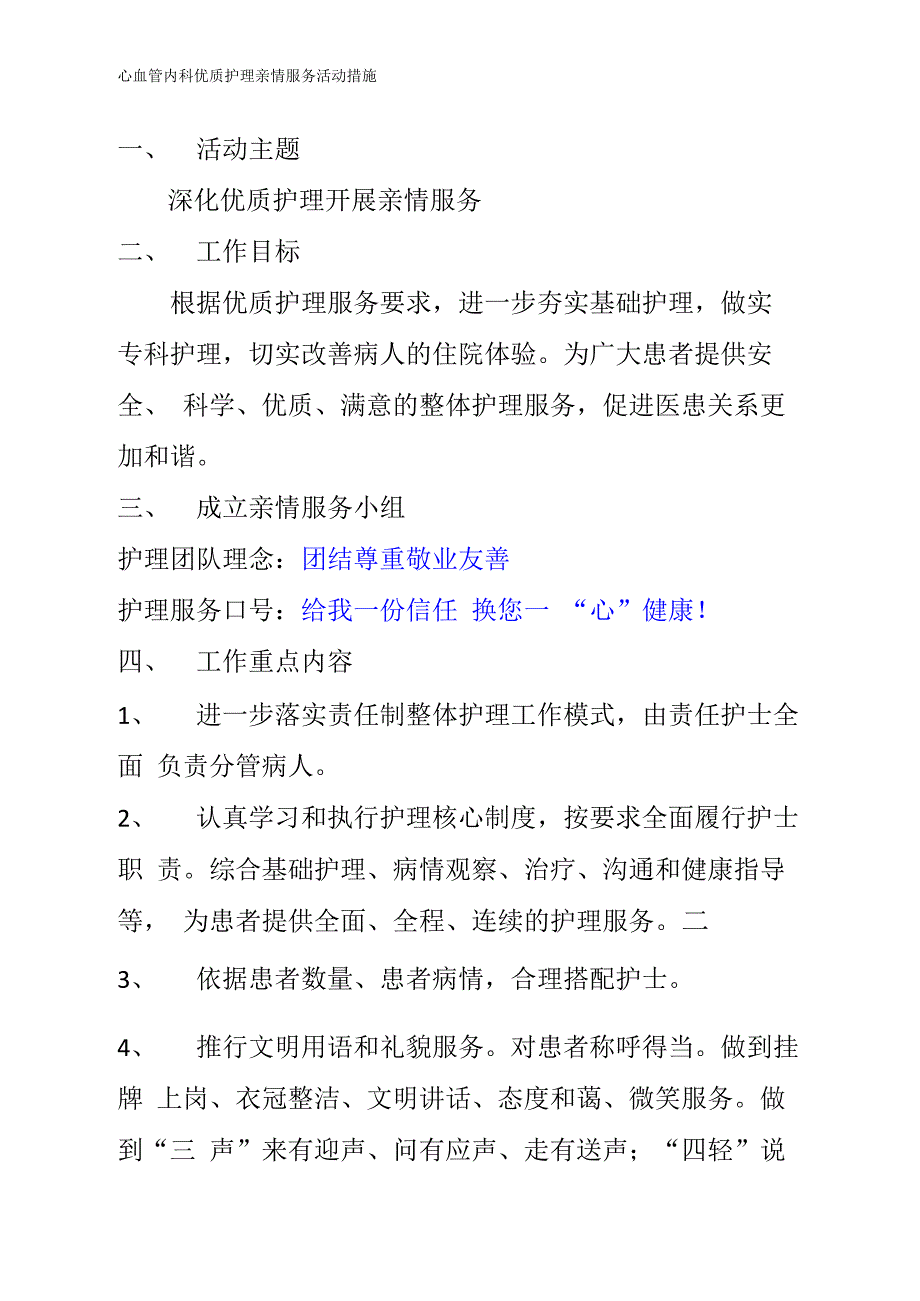 心内科亲情服务措施_第1页