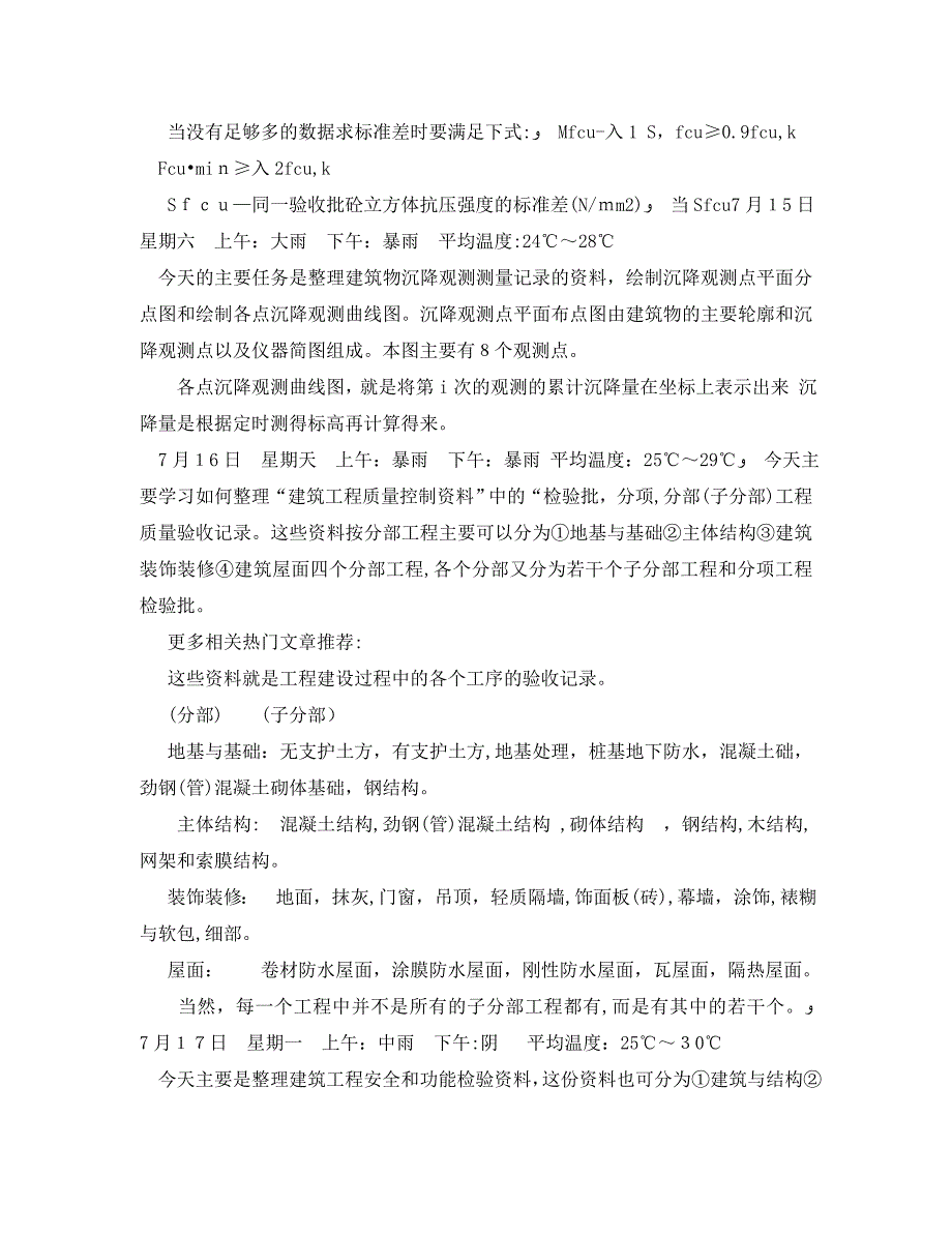 工程施工资料员实习日记_第3页