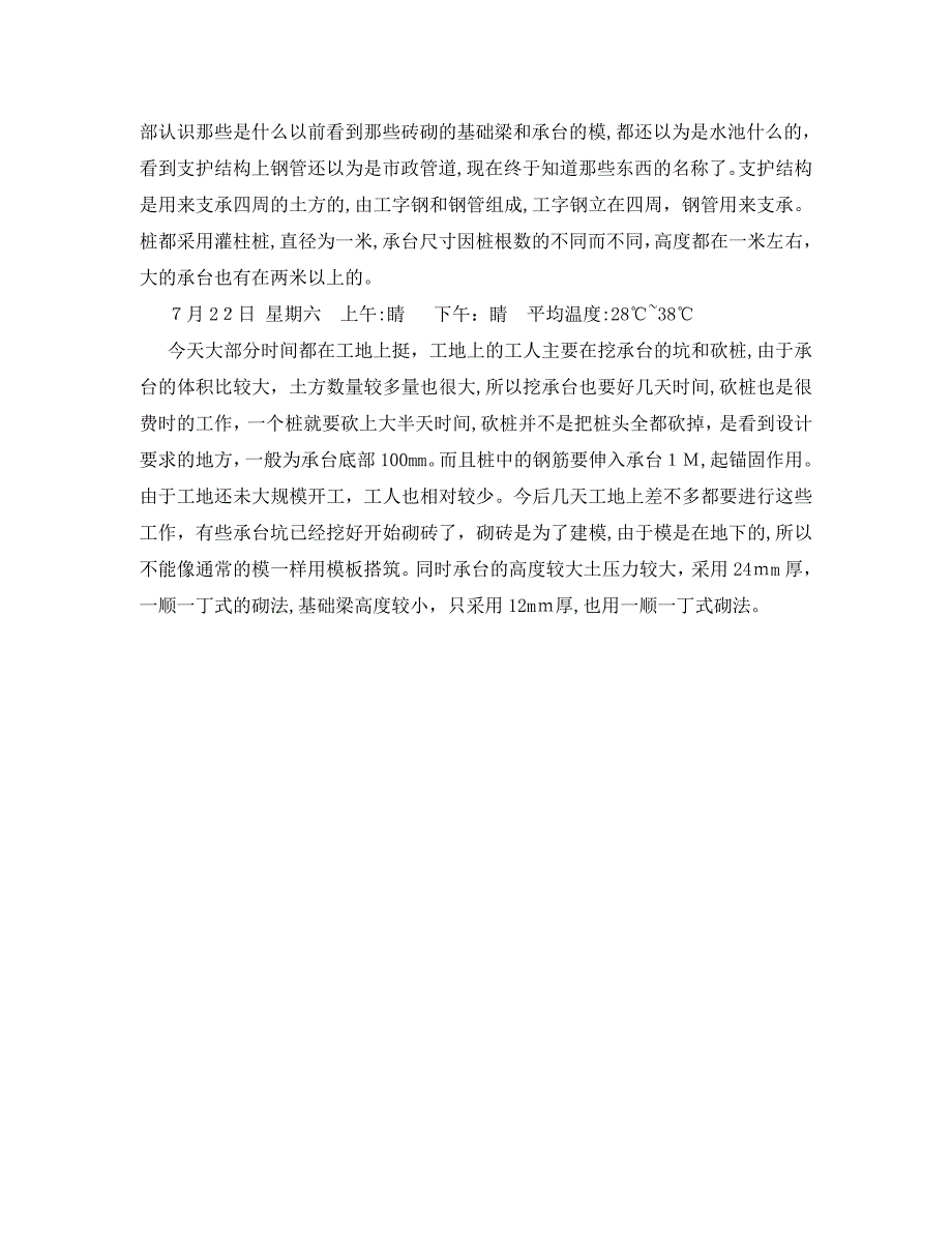 工程施工资料员实习日记_第5页